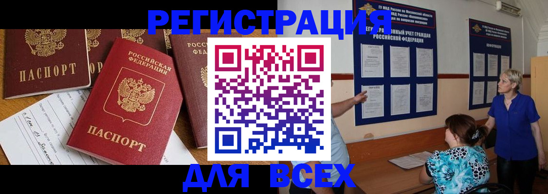 временная регистрация 2025 в Лосино-Петровском