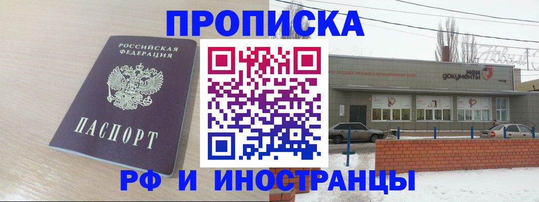 временная регистрация купить в Лосино-Петровском