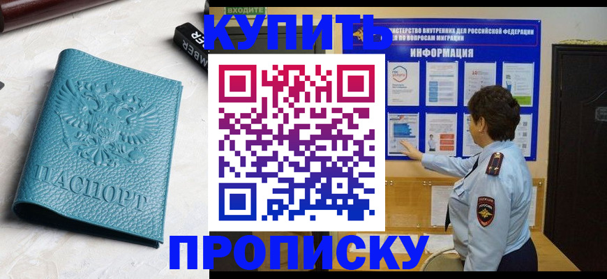 временная регистрация в квартире в Лосино-Петровском
