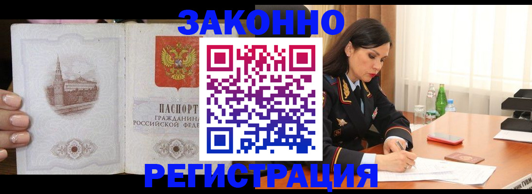 прописка от собственника в Лосино-Петровском