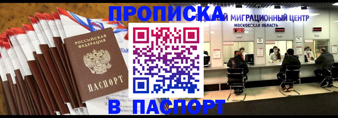 временная прописка в Лосино-Петровском