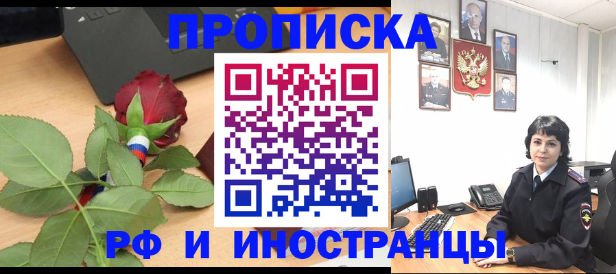 временная регистрация собственник в Лосино-Петровском