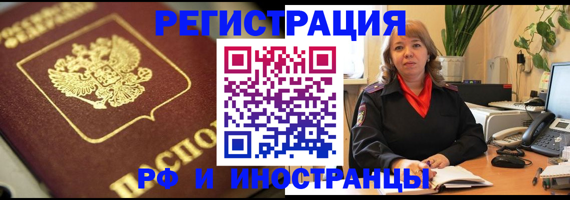 прописка для работы в Лосино-Петровском