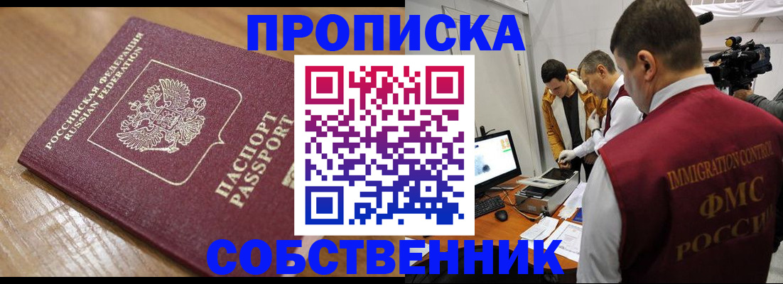 прописка для школы в Лосино-Петровском