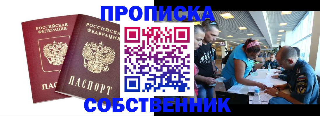 купить прописку в Лосино-Петровском