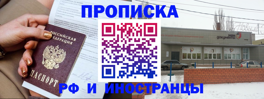 прописка иностранных граждан в Лосино-Петровском